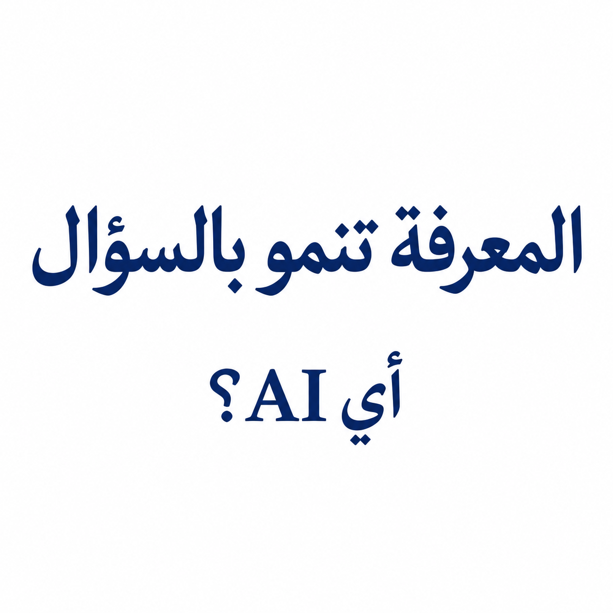 مخرج ChatGPT · توليد مدمج · النص العربي · P2